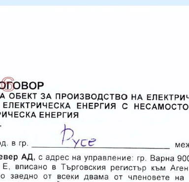 Снимка 5 — Парцел в Търговище, Омуртаг