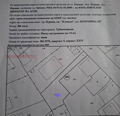 Photo 2 — Plot in Pernik, Klepalo