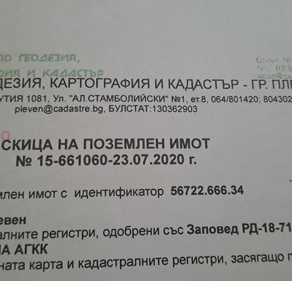 Снимка 2 — Парцел в Плевен, Мара Денчева