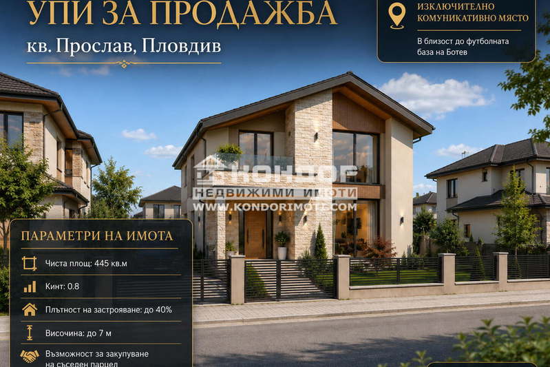 Парцел в Пловдив, Коматево