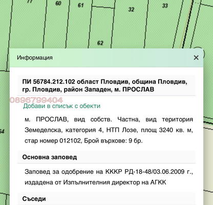 Снимка 2 — Парцел в Пловдив, Прослав