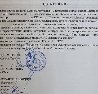 Снимка 3 — Парцел в Пловдив, Южен