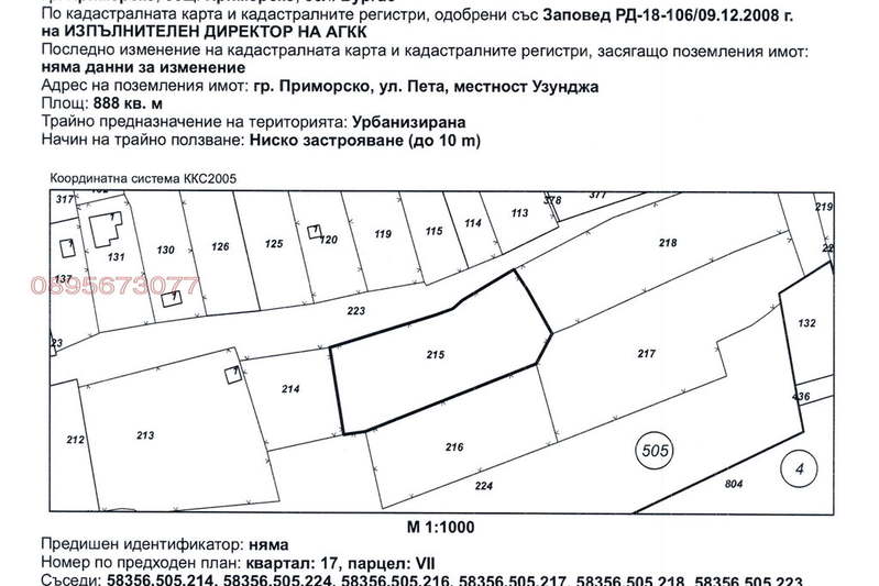 Парцел в Бургас, Приморско
