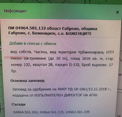 Снимка 2 — Парцел в Габрово, с. Боженците
