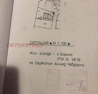 Снимка 4 — Парцел в Смолян, с. Борино