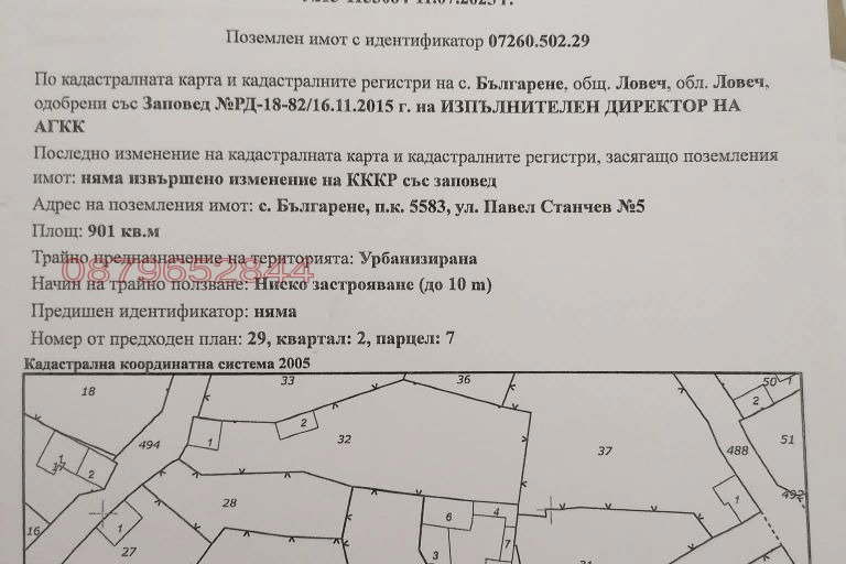 Парцел в Ловеч, с. Българене