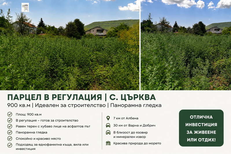 Парцел в Добрич, с. Църква
