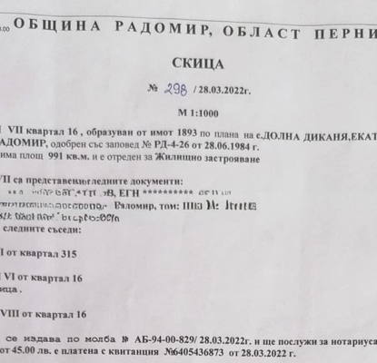 Снимка 2 — Парцел в Перник, с. Долна Диканя