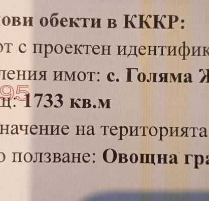 Снимка 2 — Парцел в Ловеч, с. Голяма Желязна