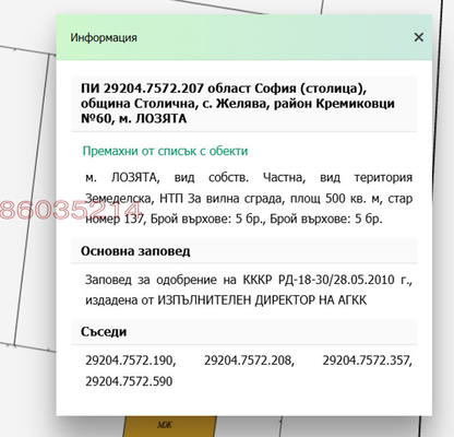 Снимка 3 — Парцел в с. Желява