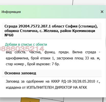 Снимка 4 — Парцел в с. Желява