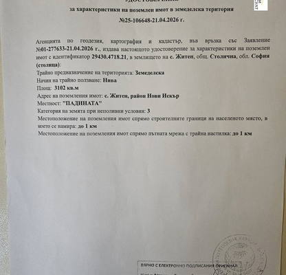 Снимка 2 — Парцел в с. Житен