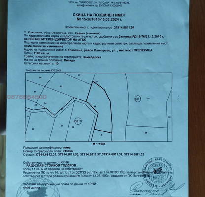 Снимка 5 — Парцел в с. Кокаляне
