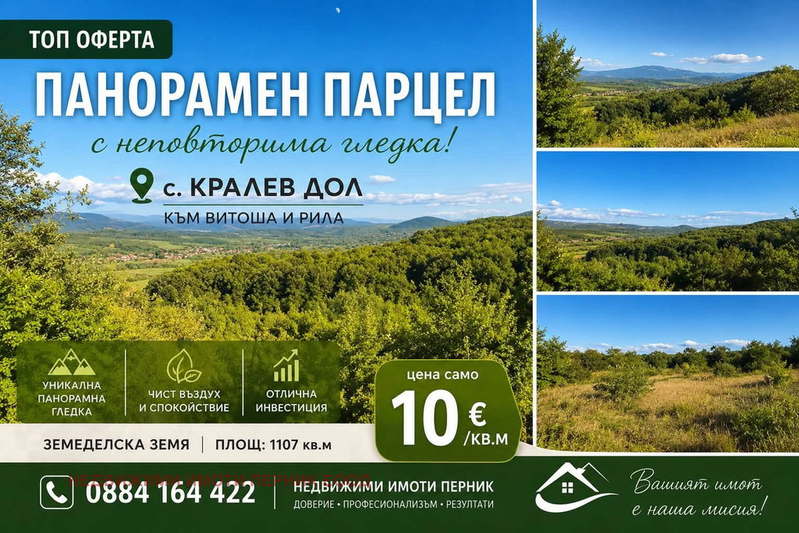 Plot in Oblast Pernik, Kralev Dol