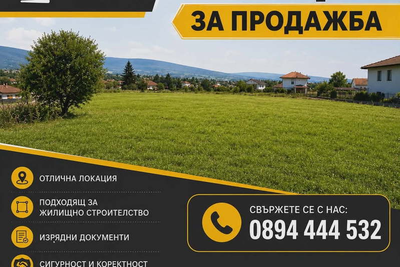 Plot in Oblast Shumen, Marash