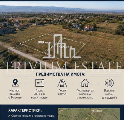 Снимка 2 — Парцел в Пловдив, с. Марково