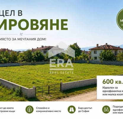 Снимка 2 — Парцел в с. Мировяне