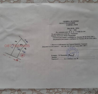 Photo 2 — Plot in Oblast Pazardjik, Pamidovo