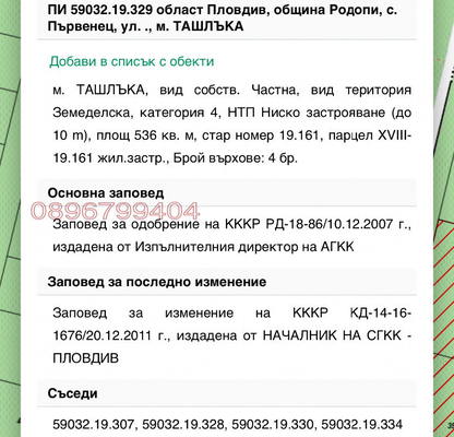Снимка 2 — Парцел в Пловдив, с. Първенец