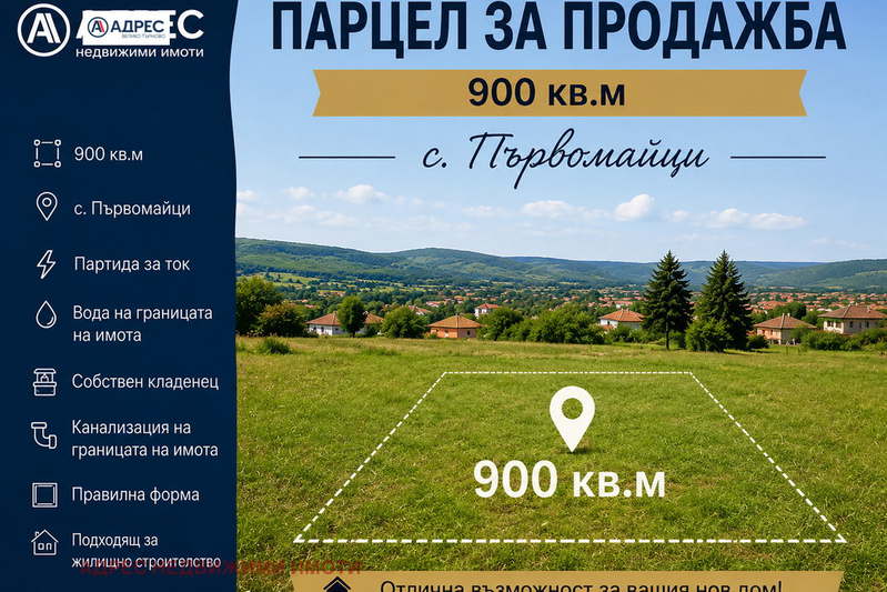 Plot in Oblast Veliko Tyrnovo, Pyrvomaici
