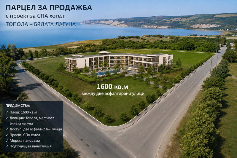 Парцел в Добрич, с. Топола