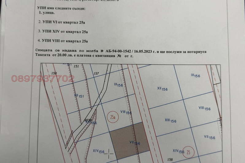 Парцел в Перник, с. Владимир