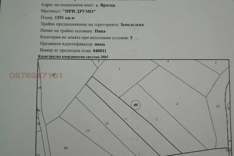 Парцел в Кюстендил, с. Вратца