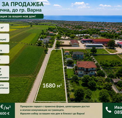 Photo 4 — Plot in Oblast Varna, Yarebichna