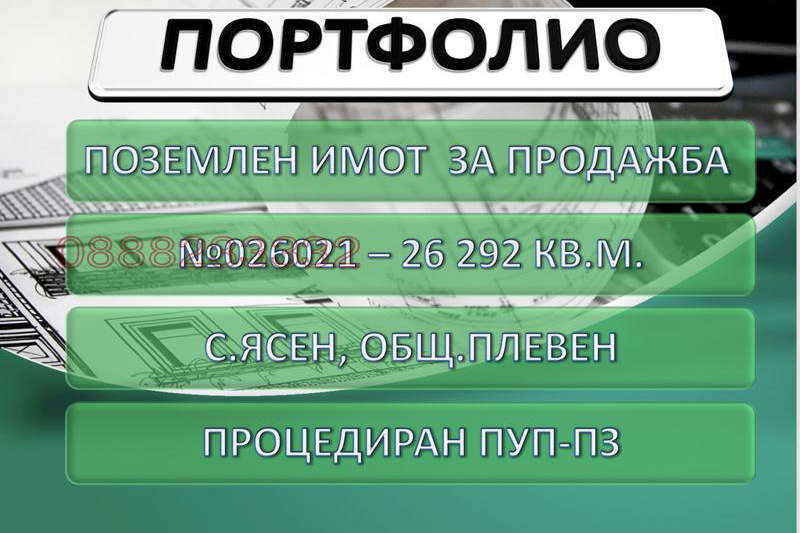 Парцел в Плевен, с. Ясен