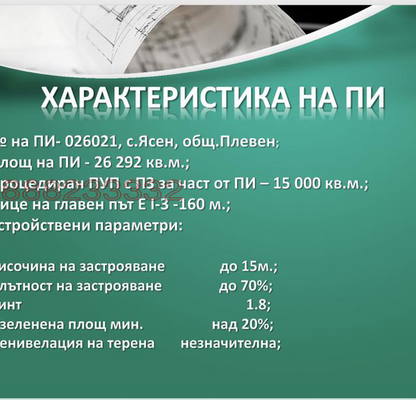 Снимка 4 — Парцел в Плевен, с. Ясен
