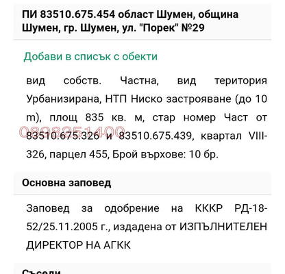 Снимка 3 — Парцел в Шумен, Пожарната