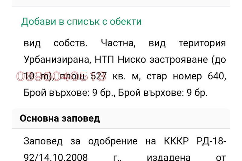 Парцел във Варна, Изгрев