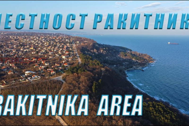 Парцел във Варна, м-т Ракитника