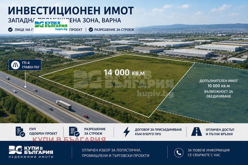 Парцел във Варна, Западна промишлена зона