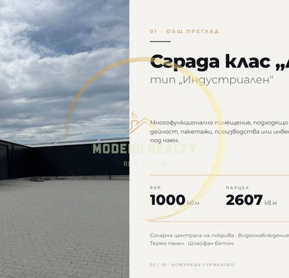 Снимка 2 — Промишлена сграда в София, Божурище