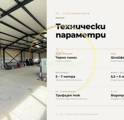 Снимка 4 — Промишлена сграда в София, Божурище