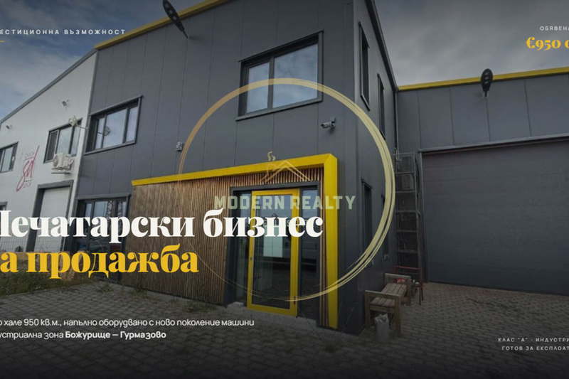 Industrial Building in област София, Bojurishte