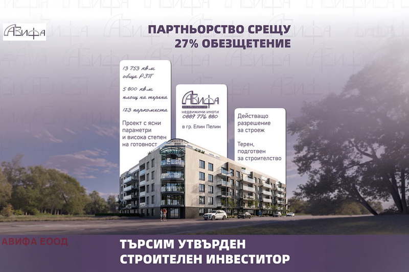 Промишлена сграда в София, Елин Пелин