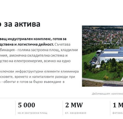 Снимка 2 — Промишлена сграда в София, 7-ми 11-ти километър