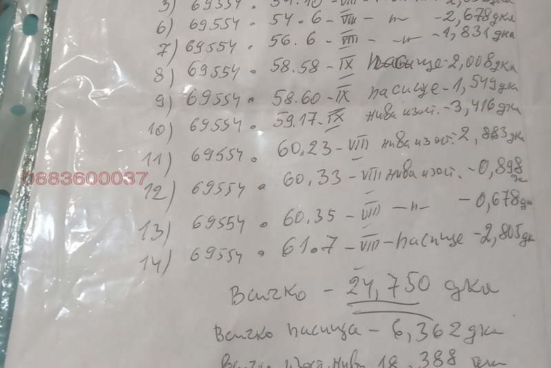Земеделски имот в Монтана, Берковица