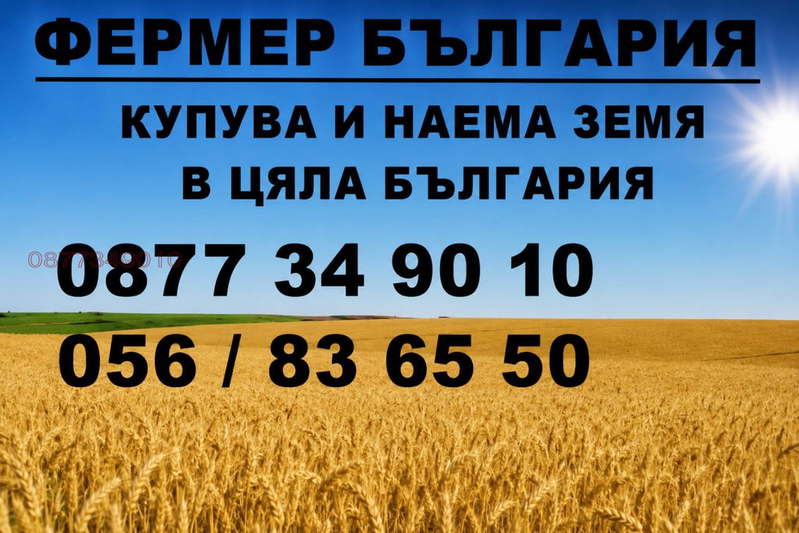 Agricultural Land in Oblast Burgas, Burgas
