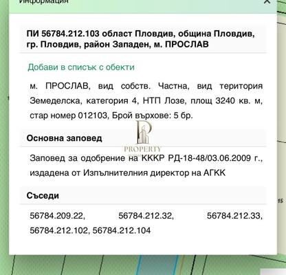 Снимка 3 — Земеделски имот в Пловдив, Пловдив
