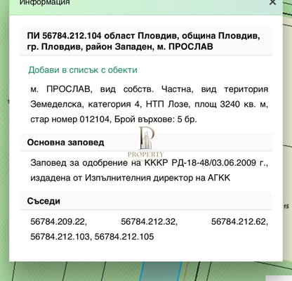 Снимка 4 — Земеделски имот в Пловдив, Пловдив