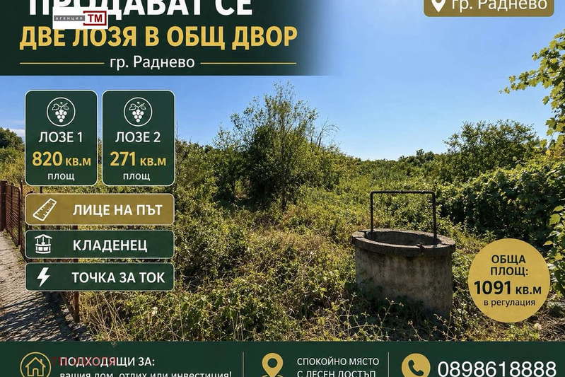 Agricultural Land in Oblast Stara Zagora, Radnevo