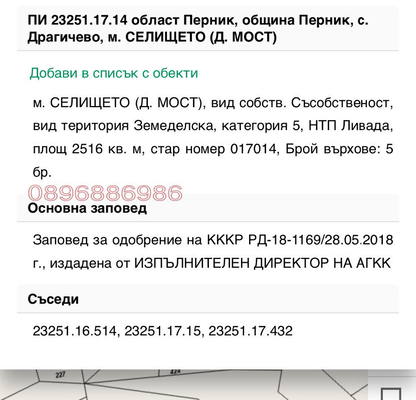 Снимка 2 — Земеделски имот в Перник, с. Драгичево