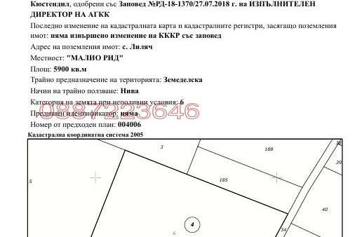 Земеделски имот в Кюстендил, с. Лиляч