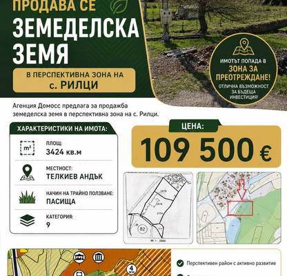 Снимка 2 — Земеделски имот в Благоевград, с. Рилци