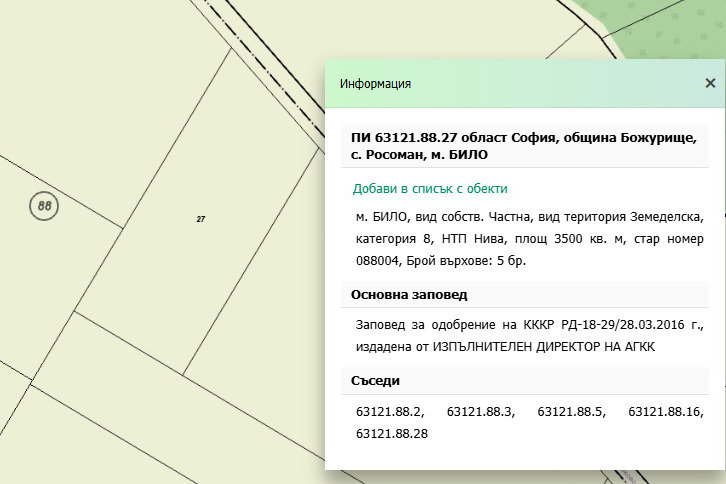Земеделски имот в София, с. Росоман