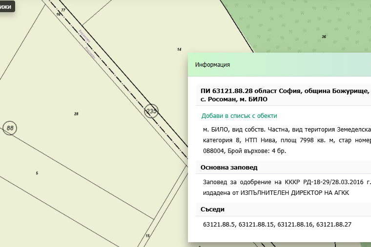 Agricultural Land in област София, Rosoman