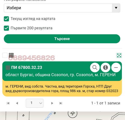 Снимка 2 — Земеделски имот в Бургас, Созопол